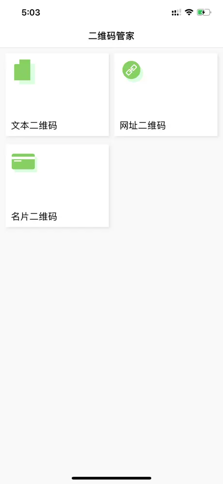 Air 二维码管家