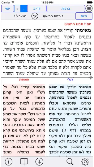 Esh Gemara אש גמרא iPhone Screenshot 1