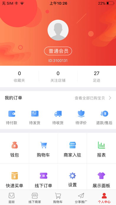 分享吧商城 screenshot 3