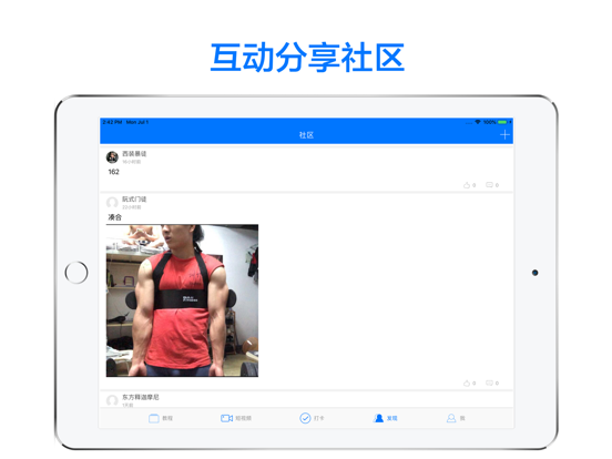 囚徒健身-徒手锻炼宝典 iPad screenshot 4 - Health & Fitness app