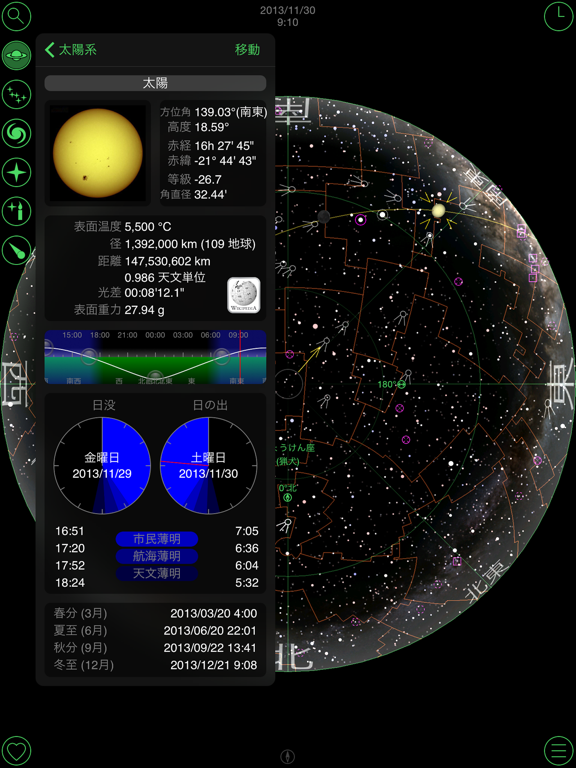 GoSkyWatch プラネタリウム – スターガイドのおすすめ画像3