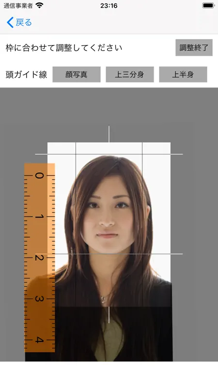 証明写真作成アプリ screenshot 6 of 7