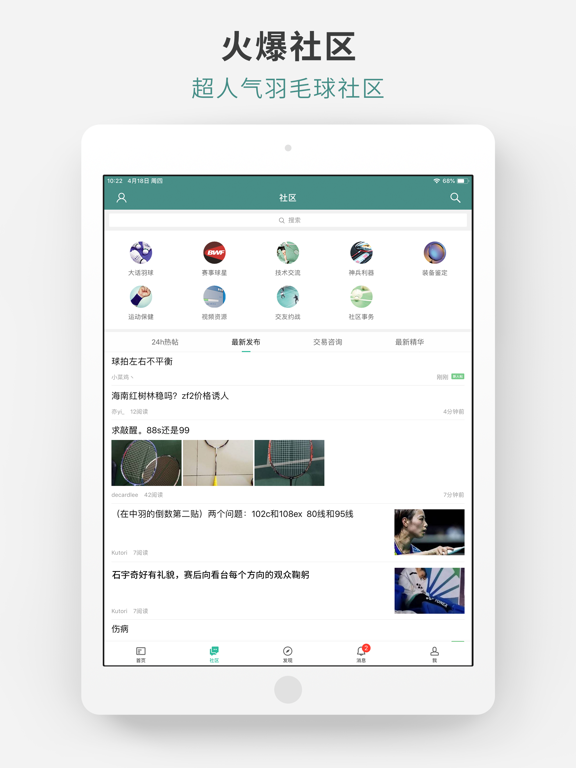 Screenshot #5 pour 中羽在线 - 超人气羽毛球互动社区