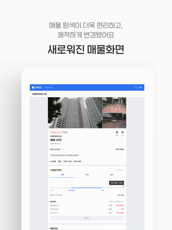 Screenshot #6 pour 네이버 부동산 – Naver Real Estate