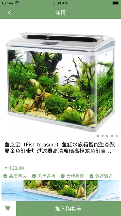 潜龙水族 screenshot-3