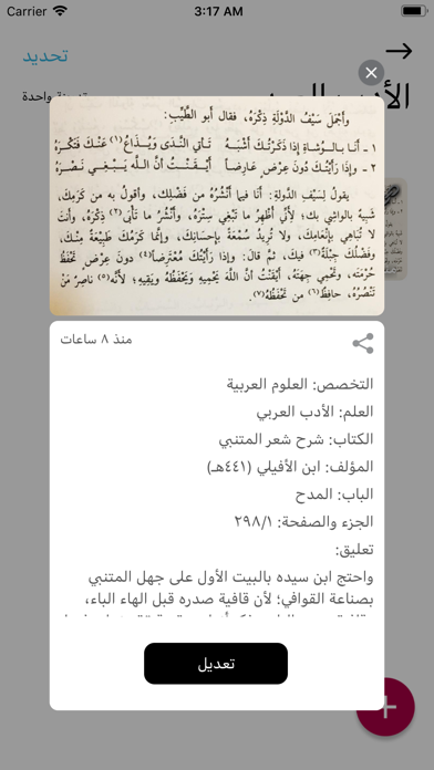 دوّن - Dawwen Screenshot