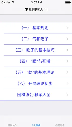 围棋基础入门大全 screenshot 4