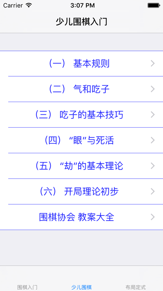 #4. 围棋基础入门大全 (iOS) 게시자: 强 马