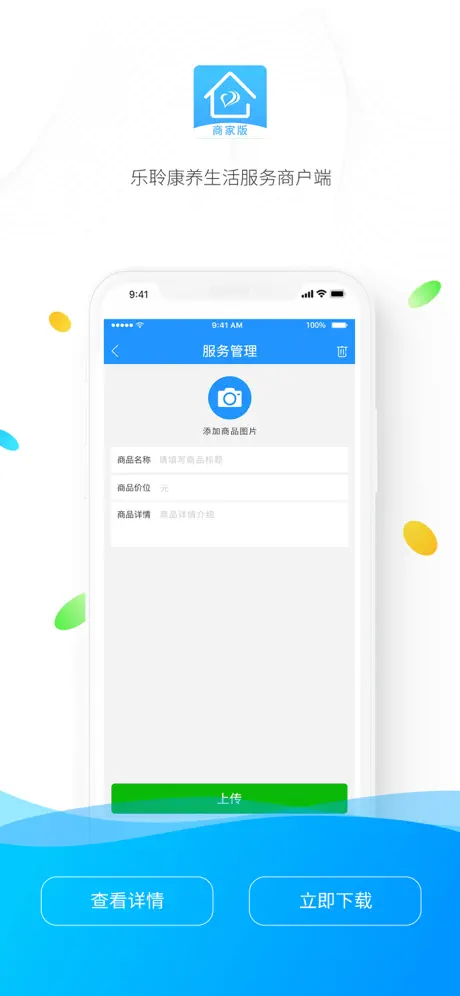 乐聆商家版