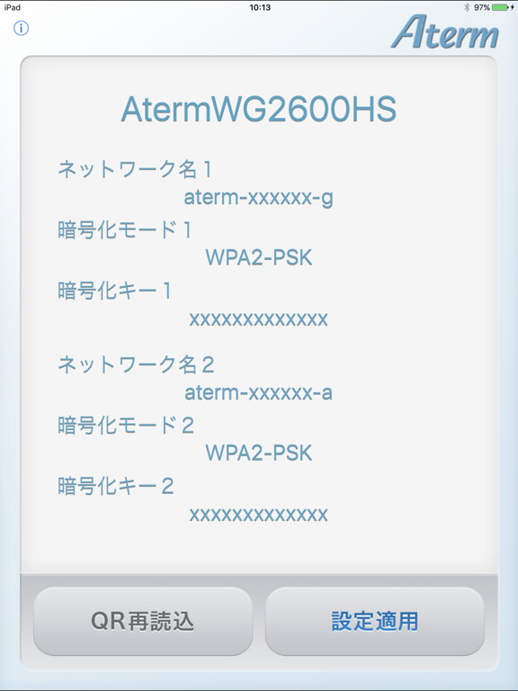 AtermらくらくQRスタートのおすすめ画像2