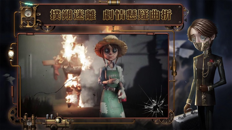 第五人格-1v4懸疑競技手遊 screenshot-4