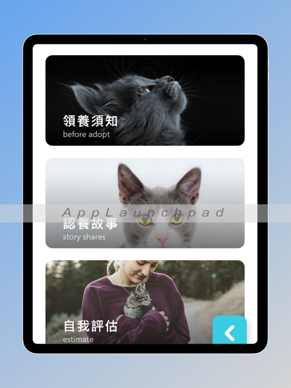 領養浪我回家: 救救流浪貓狗 iPad screenshot 3 - Reference app