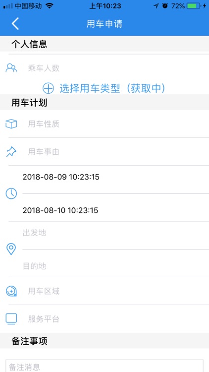 济宁公务用车 screenshot-3