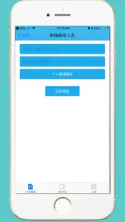 小客车摇号-北京摇号中签查询系统 iphone screenshot 3