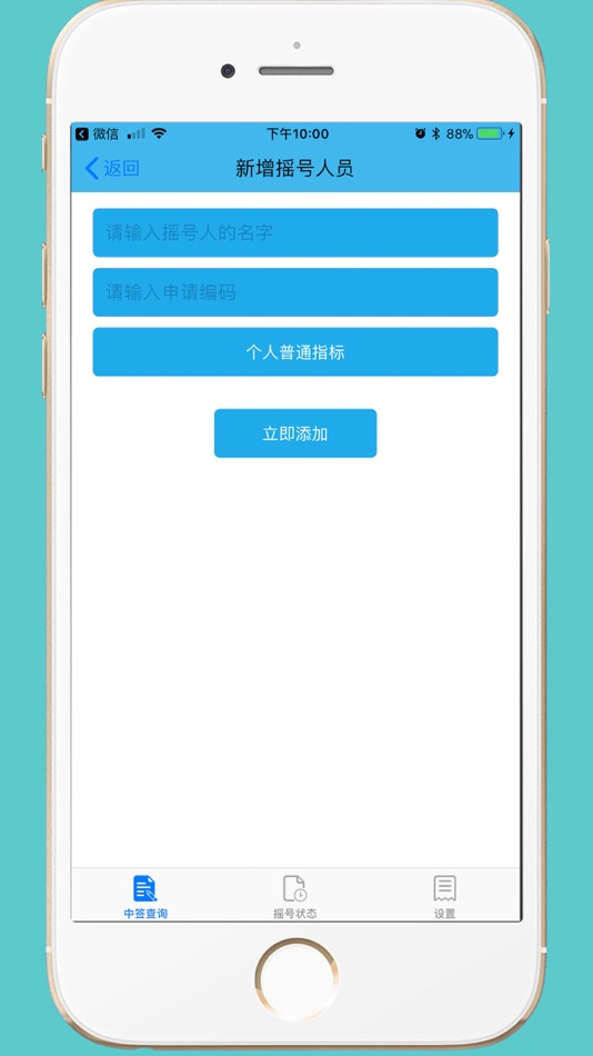 #3. 小客车摇号-北京摇号中签查询系统 (iOS) 由: 祥琦 孔