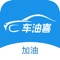 车油喜智慧加油，也称“无感加油”，一款加油服务软件。车友喜APP提供在线下单加油服务，车主仅选择车辆、油品、加油金额、支付方式4个步骤快速完成下单，就近灵活选择中石化加油站即可享受服务。