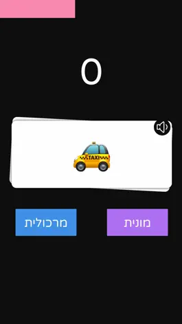 Game screenshot חשיבה מהירה apk