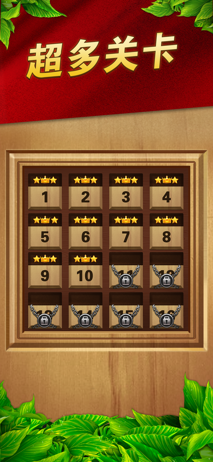 数字华容道-智力滑块拼图游戏 screenshot 9