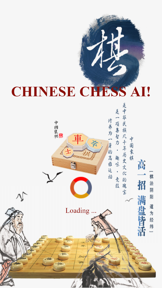 Chinese Chess AI - Game board - 1.1 - (iOS)