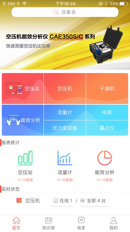 智慧空压站设备版