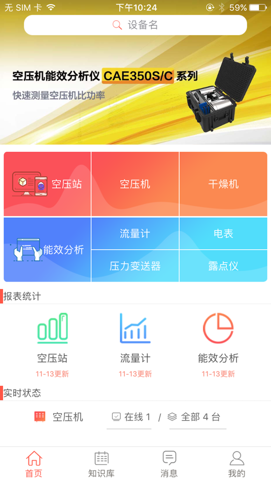 #1. 智慧空压站设备版 (iOS) 由: HeFei Comate Intelligent Sensor Co., Ltd.