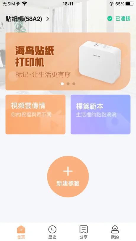 海鳥貼紙印表機