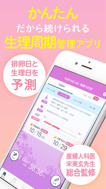 カラダのキモチ:生理/排卵日予測・基礎体温計・妊活サポート