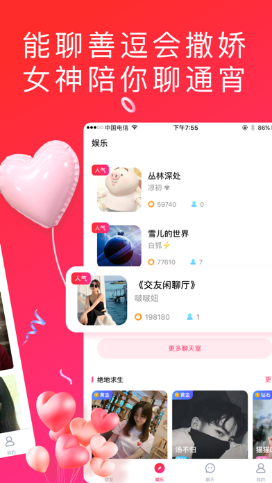 成人性用社-树洞悄悄话 Screenshot