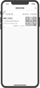 网络课堂（网络课堂培训系统） screenshot #1 for iPhone