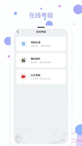 Game screenshot 社会艺术考级 apk