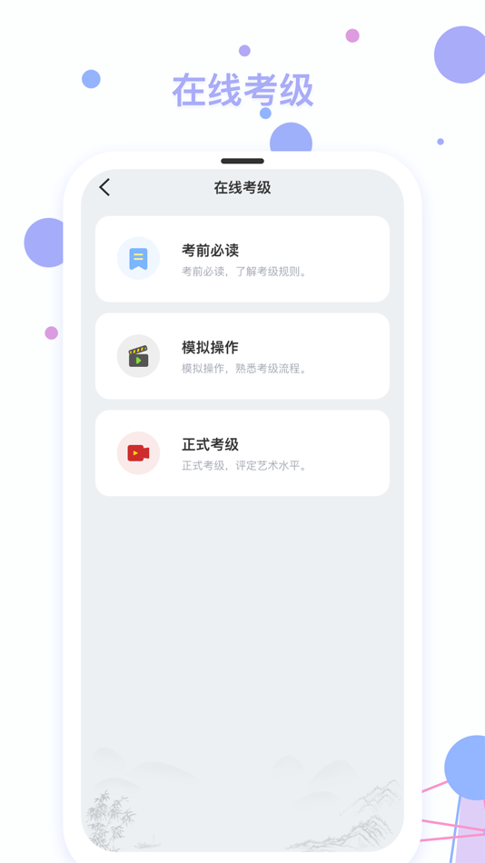 #2. 社会艺术考级 (iOS) 由: 中华文化促进会