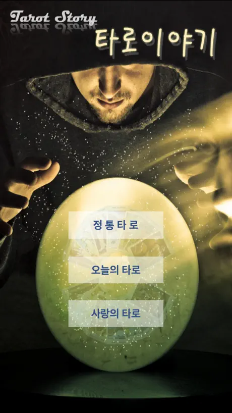 타로 이야기