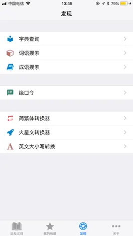 Game screenshot 近义词反义词 - 汉语学习词典 hack