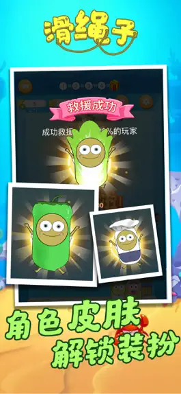 Game screenshot 滑绳子 hack