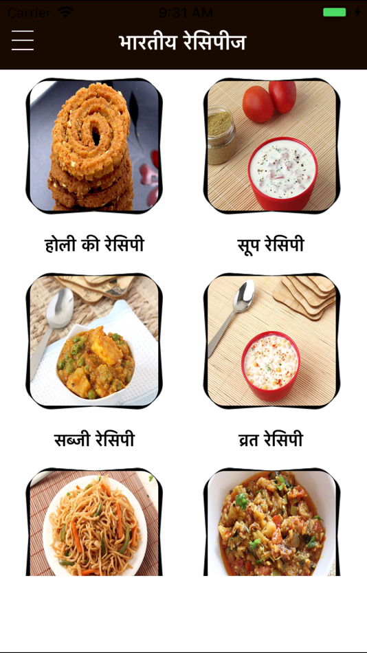 Indian Recipes In Hindi 2019 - 1.3 - (iOS)