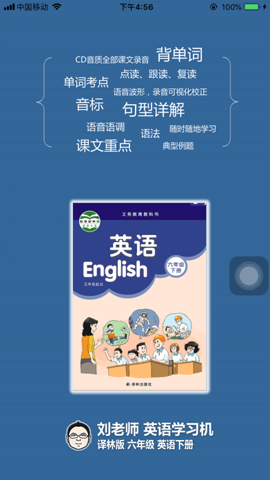 Screenshot #1 pour 刘老师系列-6下英语互动练习