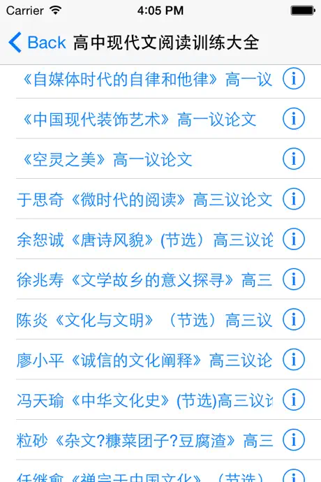 高中语文阅读训练大全-现代文、文言文、作文