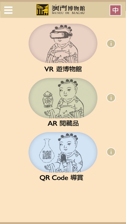 Macao Museum VR/AR