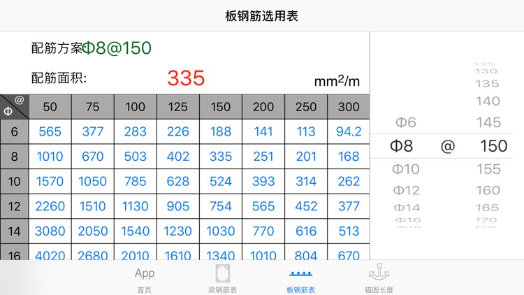 钢筋表 screenshot-3