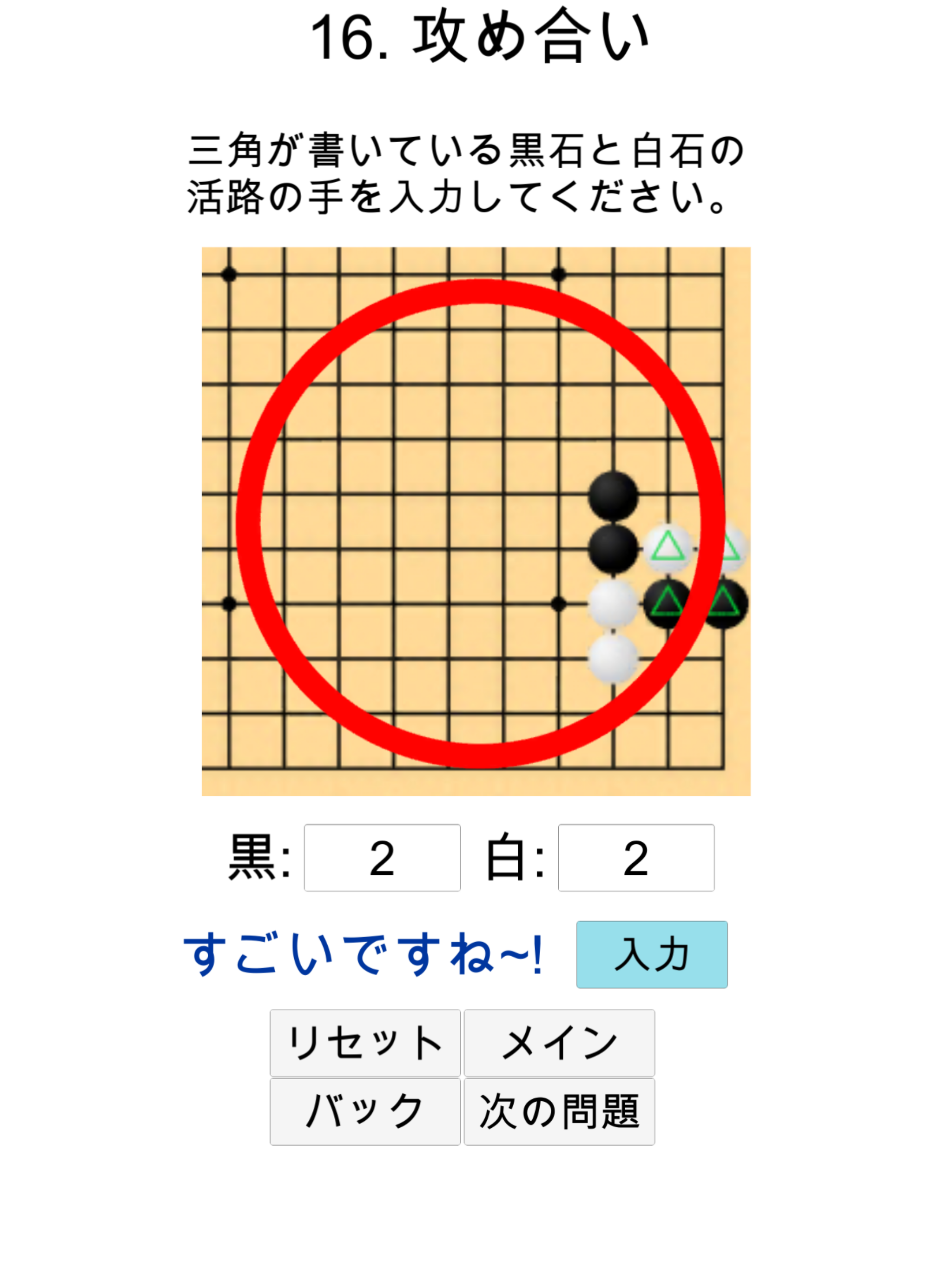 囲碁の勉强 (入門)