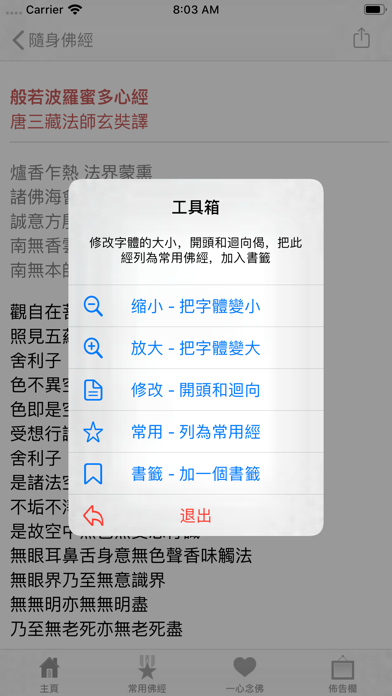 隨身佛經 Screenshot