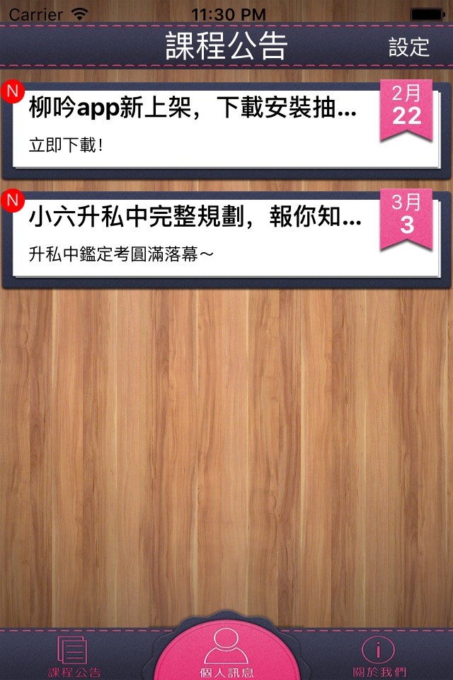 柳吟Line screenshot 2
