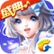腾讯首款3D音舞类手游《QQ炫舞手游》,正式登陆App Store!