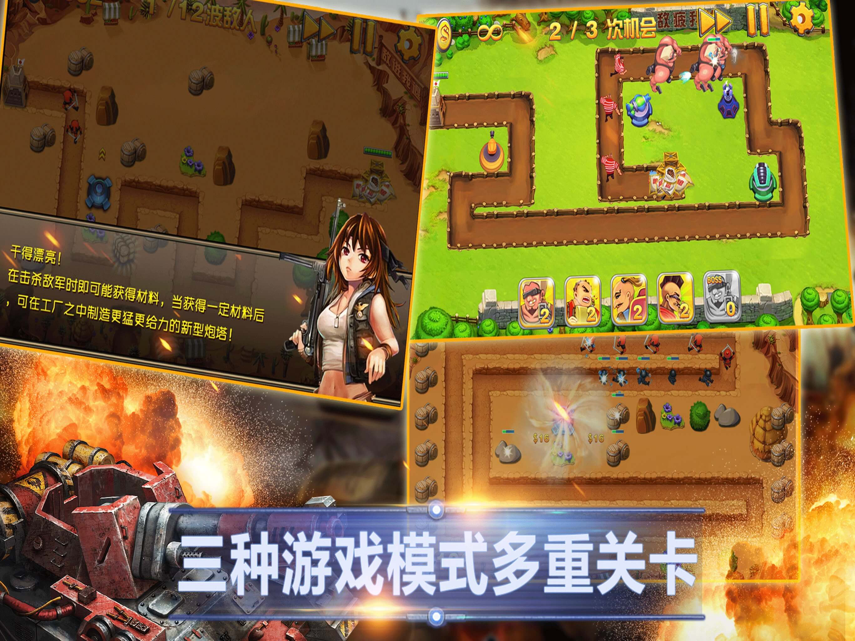 战争塔防-塔防类游戏经典现代战争td screenshot 5