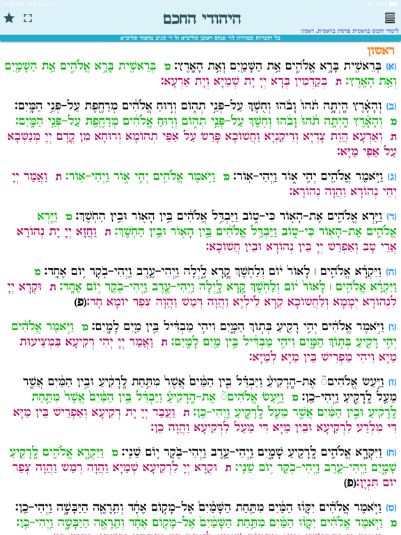 היהודי החכם iPad screenshot 5 - Book app