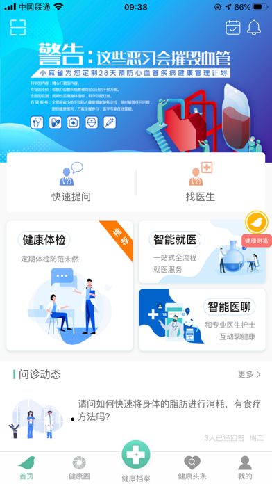 Screenshot #1 pour 麻雀健康