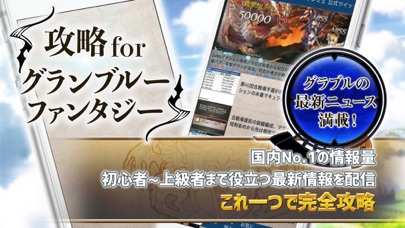 グラブル 攻略 for グランブルーファンタジーのおすすめ画像1