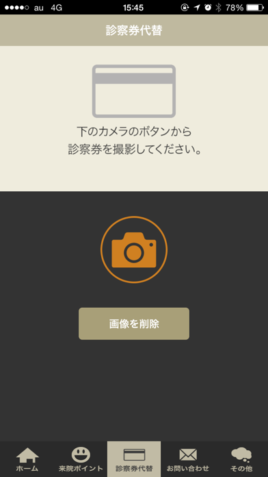 Screenshot #3 pour 服部歯科醫院