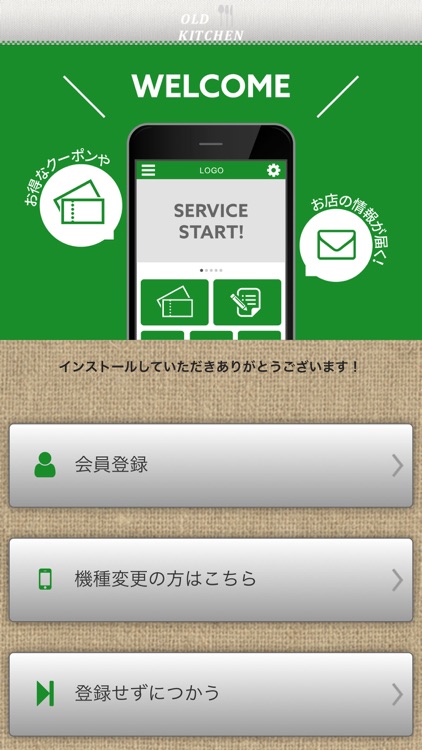 OLD KITCHENの公式アプリ