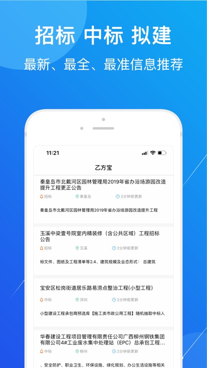 乙方宝-全国招投标政府采购信息查询平台
